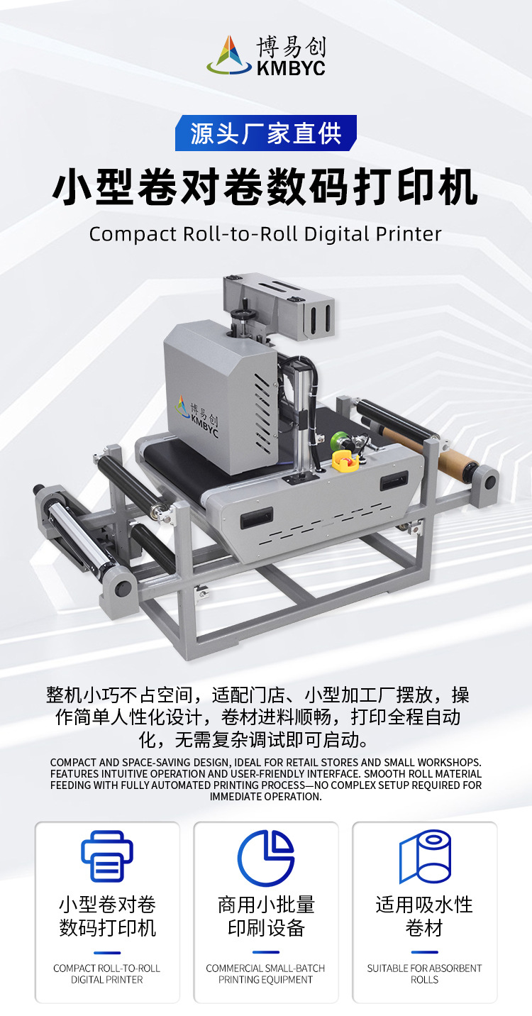 卷對卷桌面款小型拷貝紙包裝紙數碼打印機